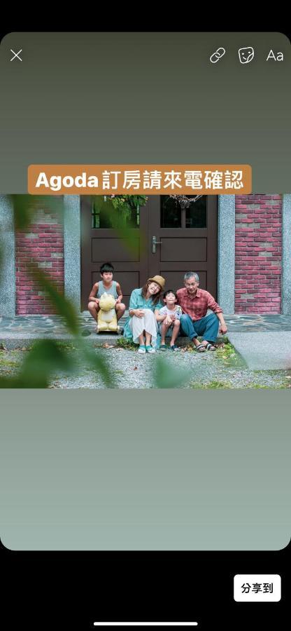 麵包樹舍 Breadfruit B&B กวงฟู ภายนอก รูปภาพ